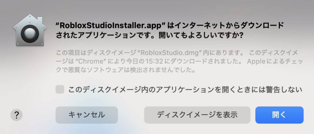 Roblox Studioインストール前の警告画面